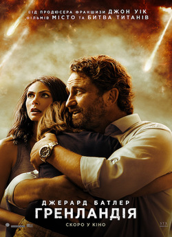Гренландія / Greenland (2020) BDRip...