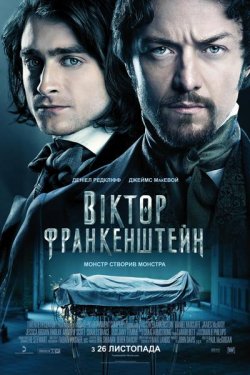Віктор Франкенштейн<wbr> / Victor Frankenstei.<wbr>..