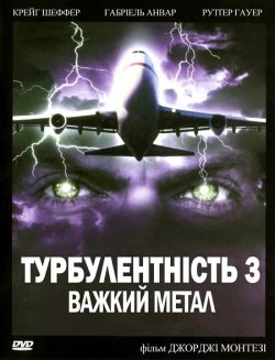 Турбулентніс<wbr>ть 3: Важкий метал /...