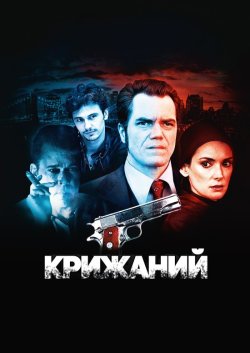 Крижаний / The Iceman (2012) BDRip...