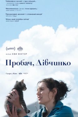 Пробач, дівчинко / Sorry, Baby (2025)...