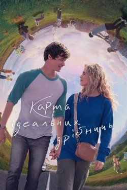 Карта ідеальних дрібниць / The Map of...