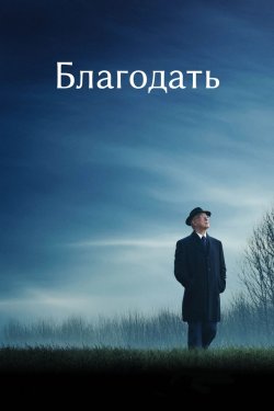 Благодать / La grazia (2025) WEB-DL...
