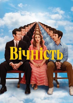 Вічність / Eternity (2025) BDRip 1080p...