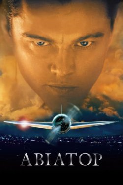 Авіатор / The Aviator (2004) BDRip...