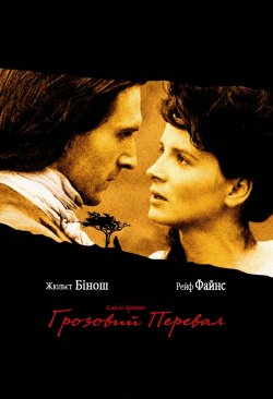 Грозовий перевал / Wuthering Heights...