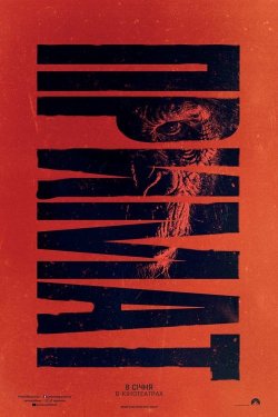 Примат / Primate (2026) WEB-DL 1080p...