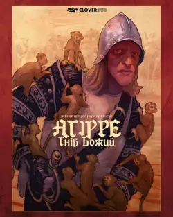 Аґірре — гнів Божий / Aguirre, der Zorn...