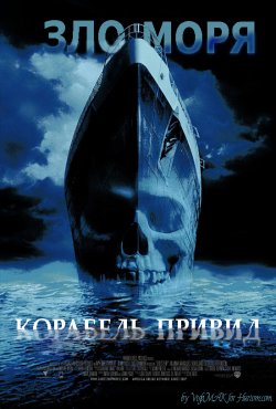 Корабель-при<wbr>вид / Ghost Ship (2002)...