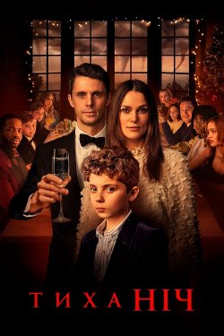 Тиха ніч / Silent Night (2021) BDRip...