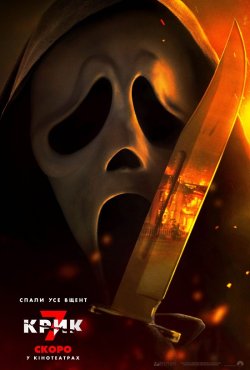 Крик 7 / Scream 7 (2026) WEB-DL 1080p...