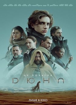 Дюна / Dune: Part One (2021) BDRip...