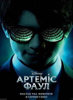 Артеміс Фаул / Artemis Fowl (2020)...