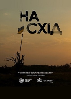 На Схід (2019) WEB-DL 1080p