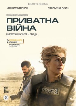 Приватна війна / A Private War (2018)...