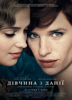 Дівчина з Данії / The Danish Girl...