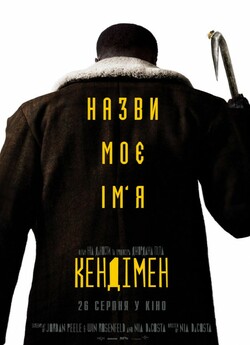 Кендімен / Candyman (2021) BDRip 1080p...