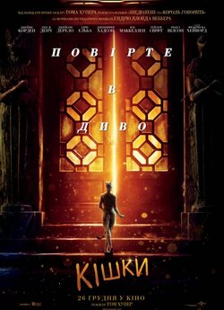 Кішки / Cats (2019) BDRip 1080p Ukr/Eng...