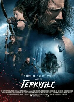 Геркулес [Розширена версія] / Hercules...