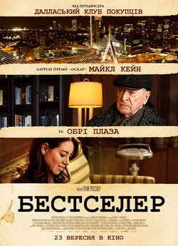 Бестселер / Best Sellers (2021)...