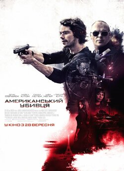 Американськи<wbr>й убивця / American...