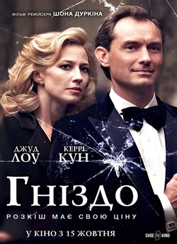 Гніздо / The Nest (2020) BDRip 720p...