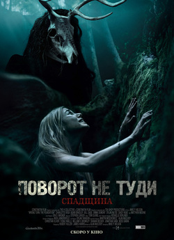 Поворот не туди: Основа / Wrong Turn:...