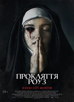 Прокляття Роуз / The Dawn (2019) WEB-DL...