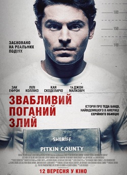Звабливий, поганий, злий / Extremely...<wbr>