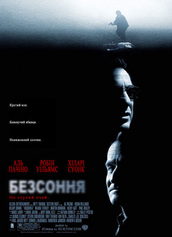 Безсоння / Insomnia (2002) BDRip 1080p...