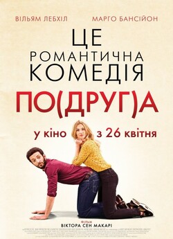По(друг)а / Ami-ami (2018) BDRemux...