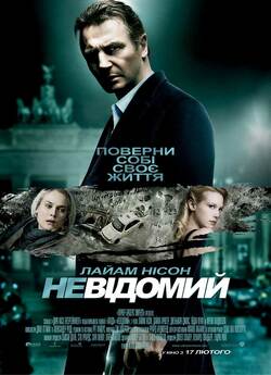 Невідомий / Unknown (2011) BDRip-AVC...<wbr>