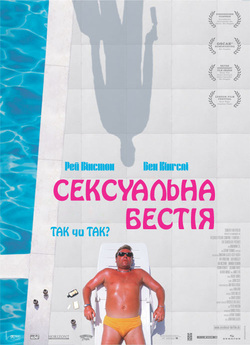 Сексуальна бестія / Sexy Beast (2000)...