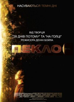 Пекло / Sunshine (2007) BDRemux 1080p...