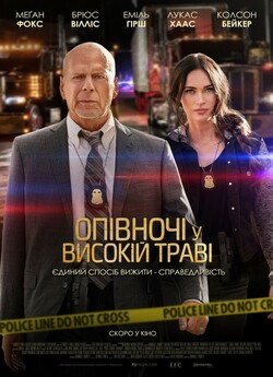 Опівночі у високій траві / Midnight in...