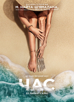 Час / Old (2021) BDRip 720p Ukr/Eng |...
