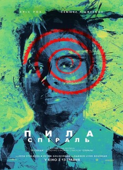 Пила: Спіраль / Spiral: From the Book...