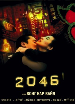 2046 / 2046 (2004) BDRip 1080p Ukr/Chi...