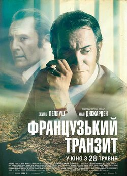 Французький транзит / La French (2014)...