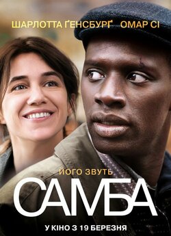 Самба / Samba (2014) BDRip-AVC Ukr/Fre...