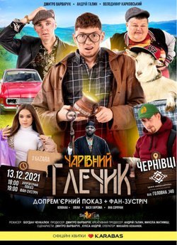Чарівний глечик (2021) WEB-DL 1080p