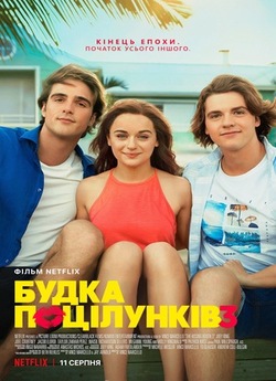 Будка поцілунків 3 / The Kissing Booth...