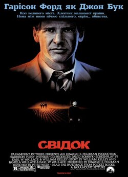 Свідок / Witness (1985) BDRip 1080p...