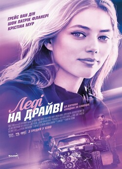 Леді на драйві / Lady Driver (2020)...