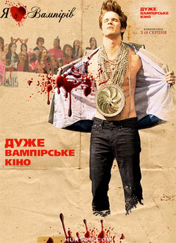 Дуже вампірське кіно / Vampires Suck...