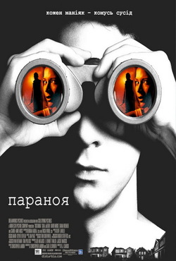 Параноя / Disturbia (2007) BDRip 720p...