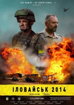 Іловайськ 2014. Батальйон "Донбас.<wbr>..