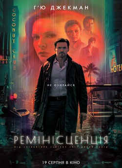 Ремінісценці<wbr>я / Reminiscence<wbr> (2021) 4K...