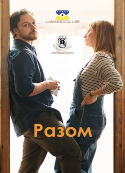 Разом / Together (2021) WEB-DLRip...<wbr>