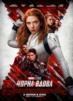 Чорна вдова / Black Widow (2021) BDRip...